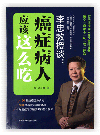 大鸡巴日死你的骚逼视频《李忠教授谈：癌症病人应该这么吃》